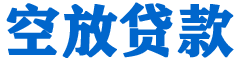 永城贷款_快速便捷的本地贷款服务_低利率高额度_专业贷款服务平台